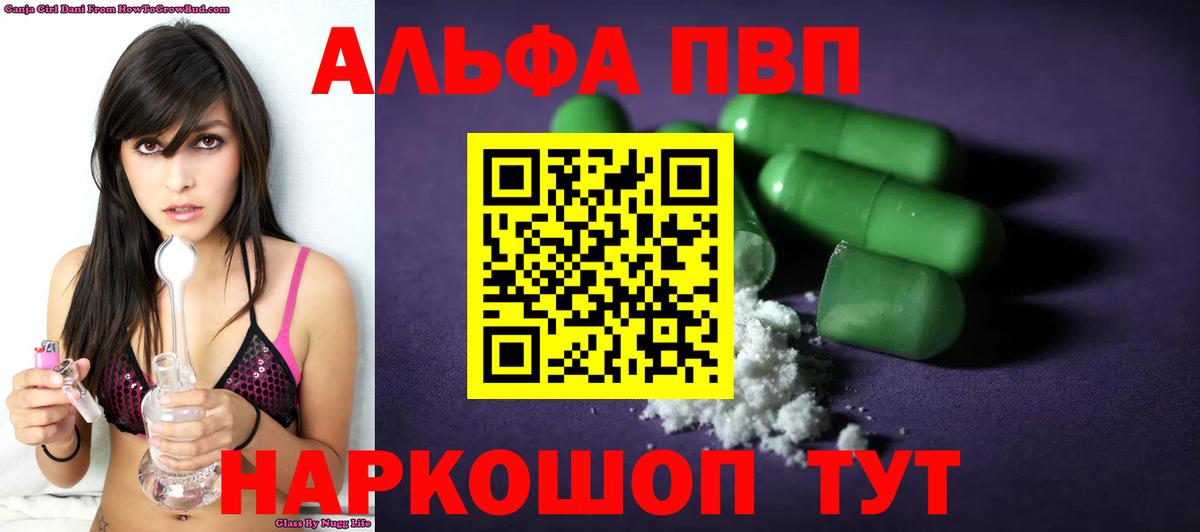 Alfa_PVP Crystall Коркино