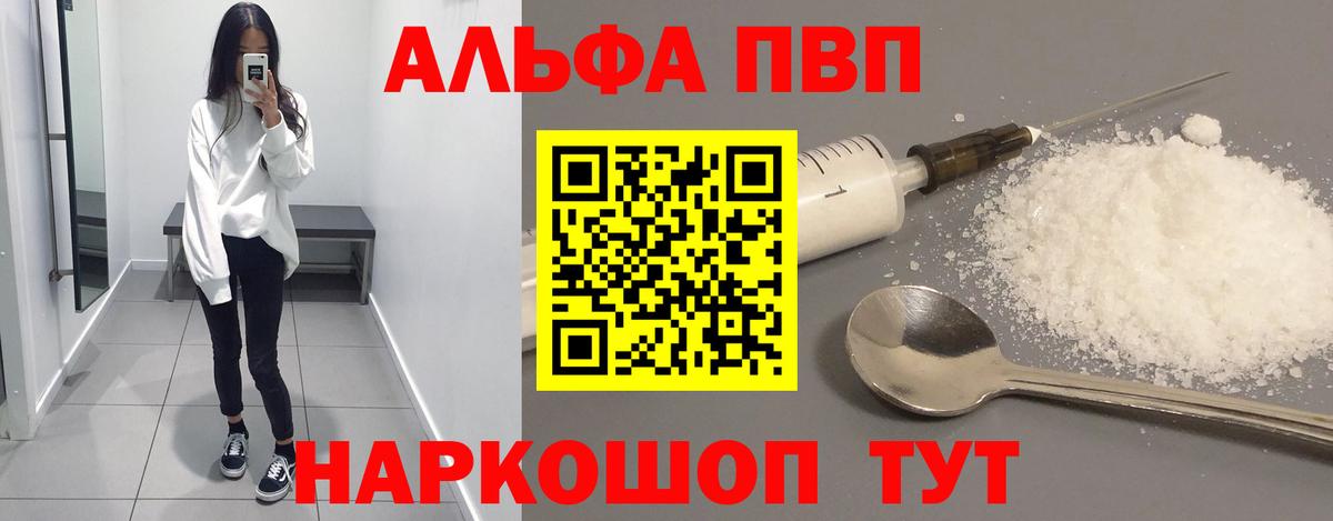Alfa_PVP кристаллы  A PVP  Вход с VPN  Коркино  Alpha-PVP мука  A-PVP мука 