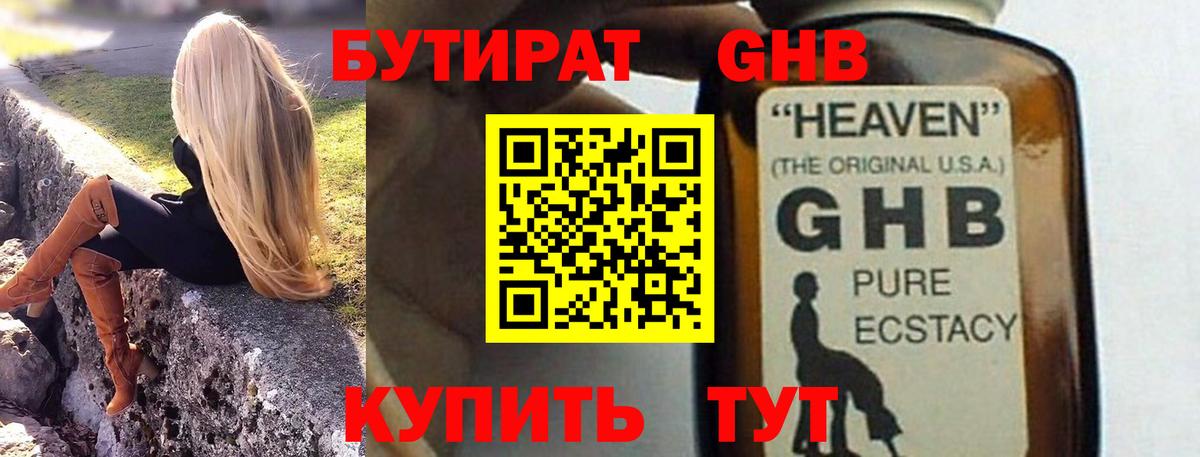Бутират бутик Коркино