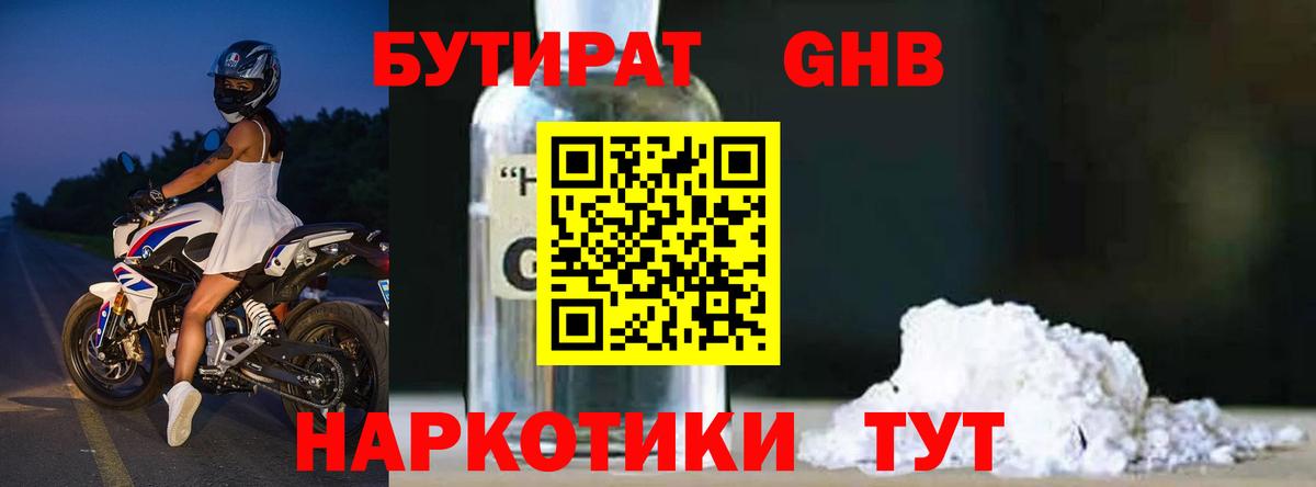 Коркино  БУТИРАТ оксибутират  Вход с VPN 