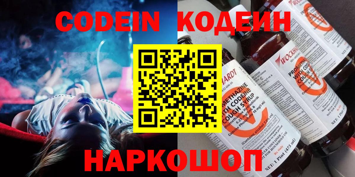 Кодеиновый сироп Lean Purple Drank Коркино