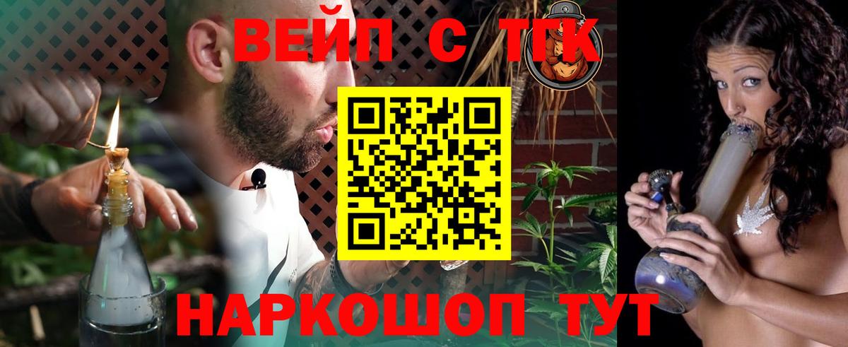 ТГК вейп Коркино